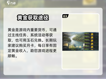 三国谋定天下💎玉石黄金用途大揭秘！你还傻傻分不清？截图4