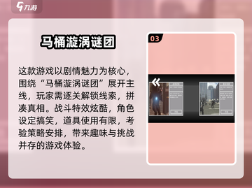 马桶人逆袭安装教程🔥正版地址大公开💯🎮截图4