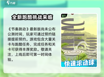 节奏跳动🔥公测时间曝光，开测倒计时🎉截图2