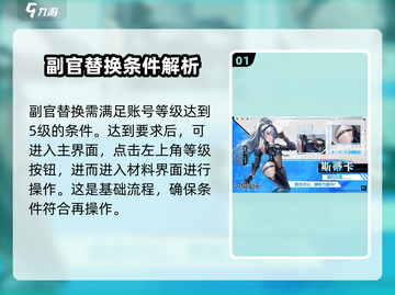 艾塔纪元🔥副官更换秘籍大曝光！新手必看✨截图2