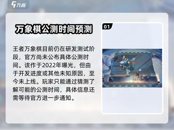 王者万象棋公测时间🔥提前知道！🎉截图2