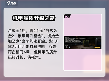 钢岚🔥机兵品质解放秘籍💡助你战力飙升！截图4