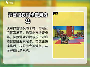 七日世界🔥罗塞塔权限卡使用方法超详细分享！截图4