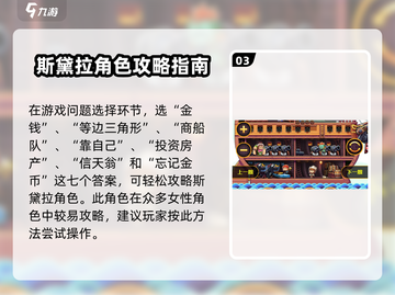 小小航海士🔥斯黛拉攻略指南，快速上手秘籍！截图4