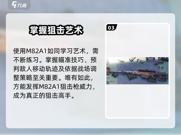七日世界|M82A1栗鸢狙击枪🔥超详细优缺点分析来啦！截图4