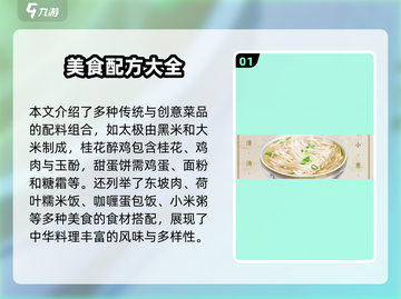 浮生忆玲珑菜谱大公开！游戏美食一网打尽🔥截图2