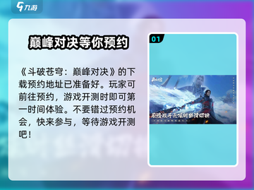 斗破苍穹巅峰对决手游🔥游玩地址大公开！快来玩👇截图2