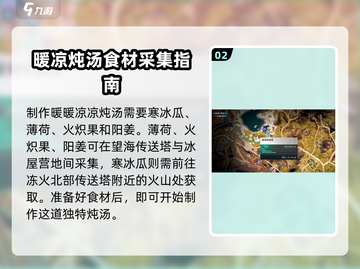 七日世界🔥暖暖凉凉炖汤制作秘籍✨截图3