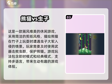 2025爆笑虫子游戏合集🎮超好玩停不下来！截图4
