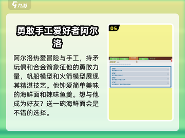 《波西亚时光》送礼攻略💥角色喜好一览✨截图6