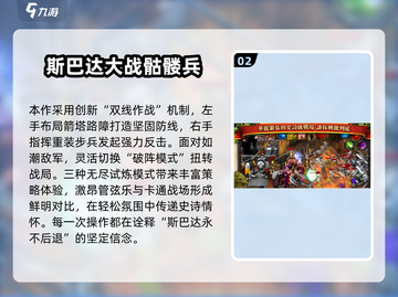 🔥2025必玩！经典斯巴达手游怀旧榜🏆截图3