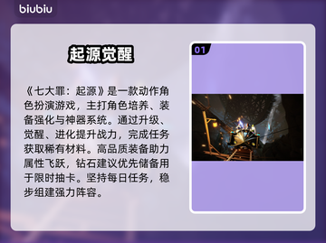 🔥《七大罪起源》爆肝实测！🎮截图2