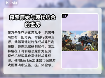 方舟生存进化🔥闪退解决+加速器推荐🚀截图2