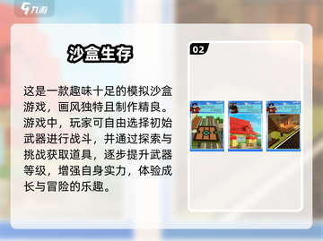 🔥2025必玩！超高人气沙盒游戏手机版推荐🎉截图3
