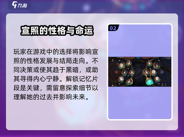 花亦山心之月🔥宣照故事线剧情选择攻略来啦！截图3