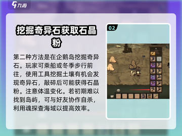 《饥荒新家园》石晶粉获取攻略💎玩游戏必备！截图3