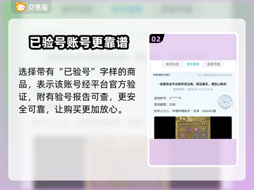 牧羊人之心🔥买号选对平台很重要！截图3