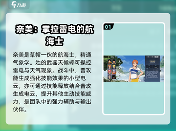 航海王壮志雄心：娜美技能大揭秘💥🔥截图2