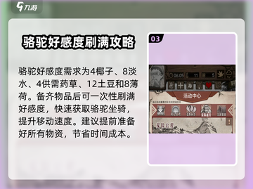 荒野日记🔥孤岛好感度提升秘籍大全！🎉截图4