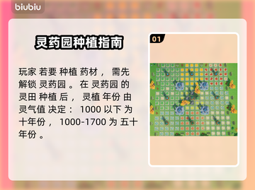 山门与幻境🔥五十年灵植种植攻略💎截图2