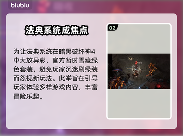 暗黑破坏神4：绿色套装消失之谜🔥❌截图3