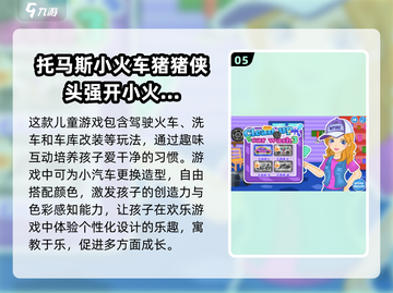 托马斯小火车❤10款热门火车游戏合集🔥截图6