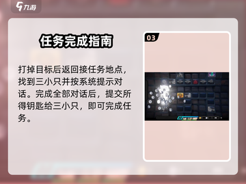 绝区零🔥帮帮三小只任务攻略分享！新手必看💡截图4