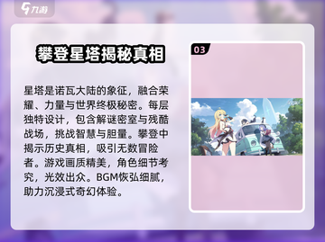 《星塔旅人》启明测试时间🔥重磅爆料🎉截图4