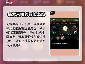 冒险者日记🔥公测上线时间曝光！🎉截图2