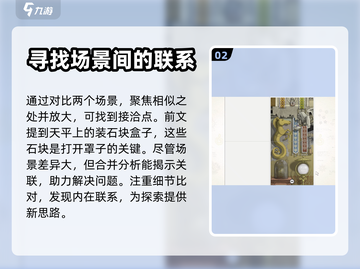 画中世界游戏技巧🌟飞蛾放出方式大揭秘！截图3