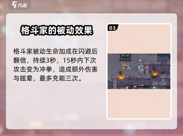 英勇之地格斗家🔥超强详细介绍来啦！💥截图4