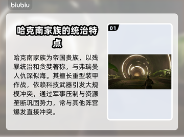 沙丘觉醒🔥阵营全介绍，玩游戏必看！🎮截图2