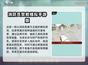 🔥2025最值得玩的消防员手游推荐！🎮截图4