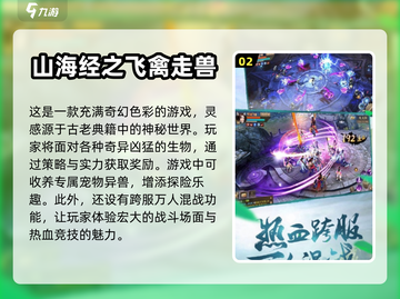 2024必玩🔥走兽飞禽游戏推荐🎉截图3