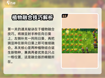植物大战僵尸🔥第一关通关秘籍💡冒险模式超简单攻略！截图4