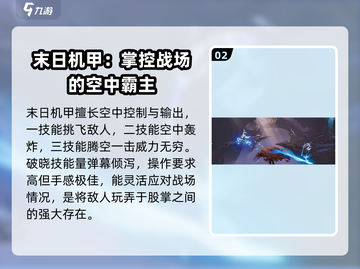星之破晓虞姬-vs-末日机甲谁更强💥截图3