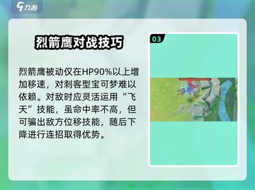宝可梦大集结🔥烈箭鹰技能配招攻略来啦！截图4