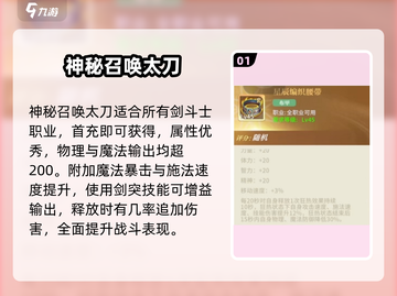 ⚔剑主神装曝光！原神逆袭必备截图2