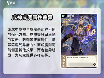 将灵说：三国志幻想大陆司马懿成神还是魔？🔥截图2