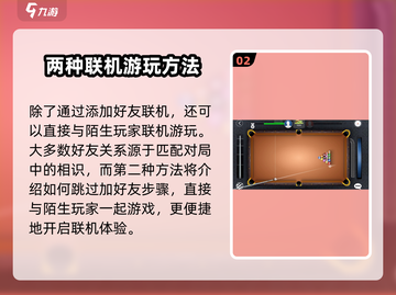 KingsofPool联机教程🔥超简单攻略💡截图3