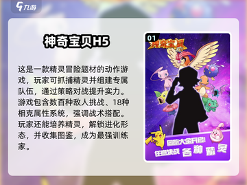🔥2025神奇宝贝大作推荐🎮宝可梦迷必玩！截图2