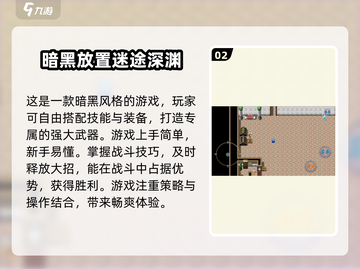 暗黑游戏合集🔥2024必玩小游戏盘点🎉截图3
