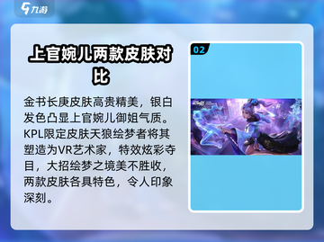 星之破晓：上官婉儿🔥限定皮肤大曝光！✨截图3