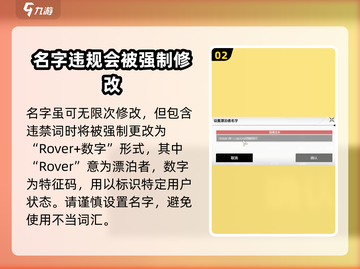 鸣潮改名攻略✨，限制条件全揭秘！🎮截图3