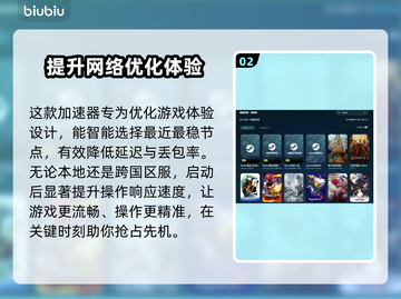 网速延迟？这些加速工具让你游戏畅爽🚀🎮截图3