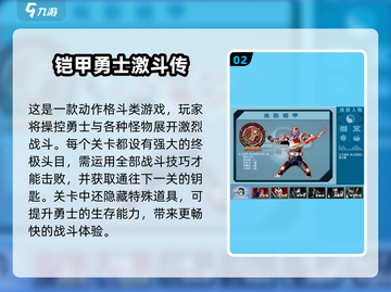 🔥2024最火铠甲勇士游戏TOP5榜单来袭！🎮💥截图3