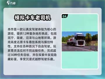 2025🔥卡车游戏大全💥超好玩下载推荐🎮截图5