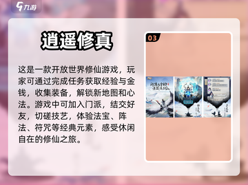 🔥2023必玩！修仙模拟器游戏推荐🎉截图4