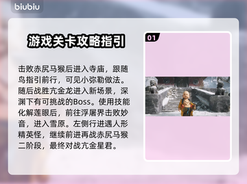 黑神话悟空第三章🔥通关秘籍✨超简单方法截图2
