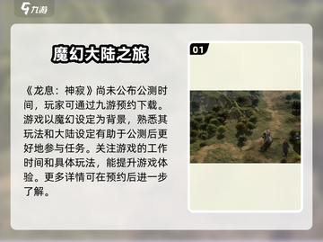 龙息神寂🔥公测时间曝光，快来抢先了解！截图2